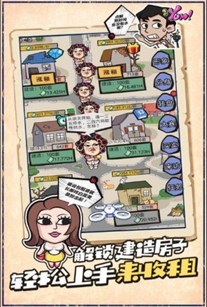 收租王传奇截图1