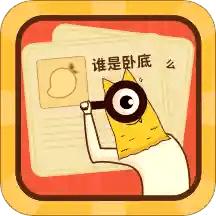 谁是卧底面对面版