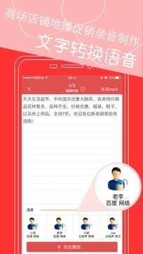 文字转语音截图0