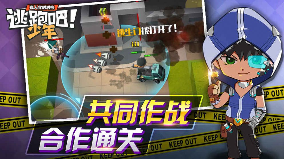 逃跑吧少年体验服下载安装2021 截图2