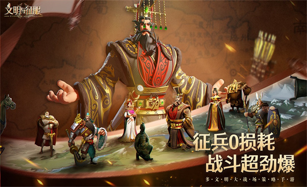 文明与征服正式服