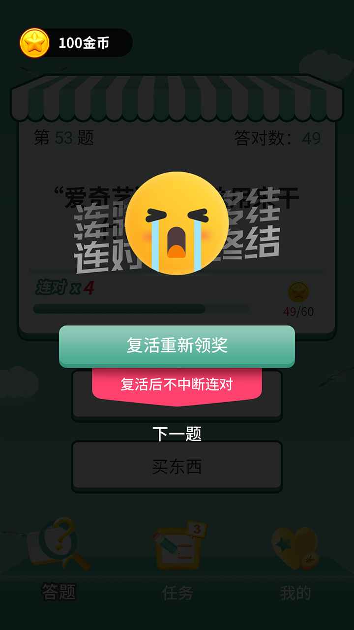 答题我最强app官方正版图片1