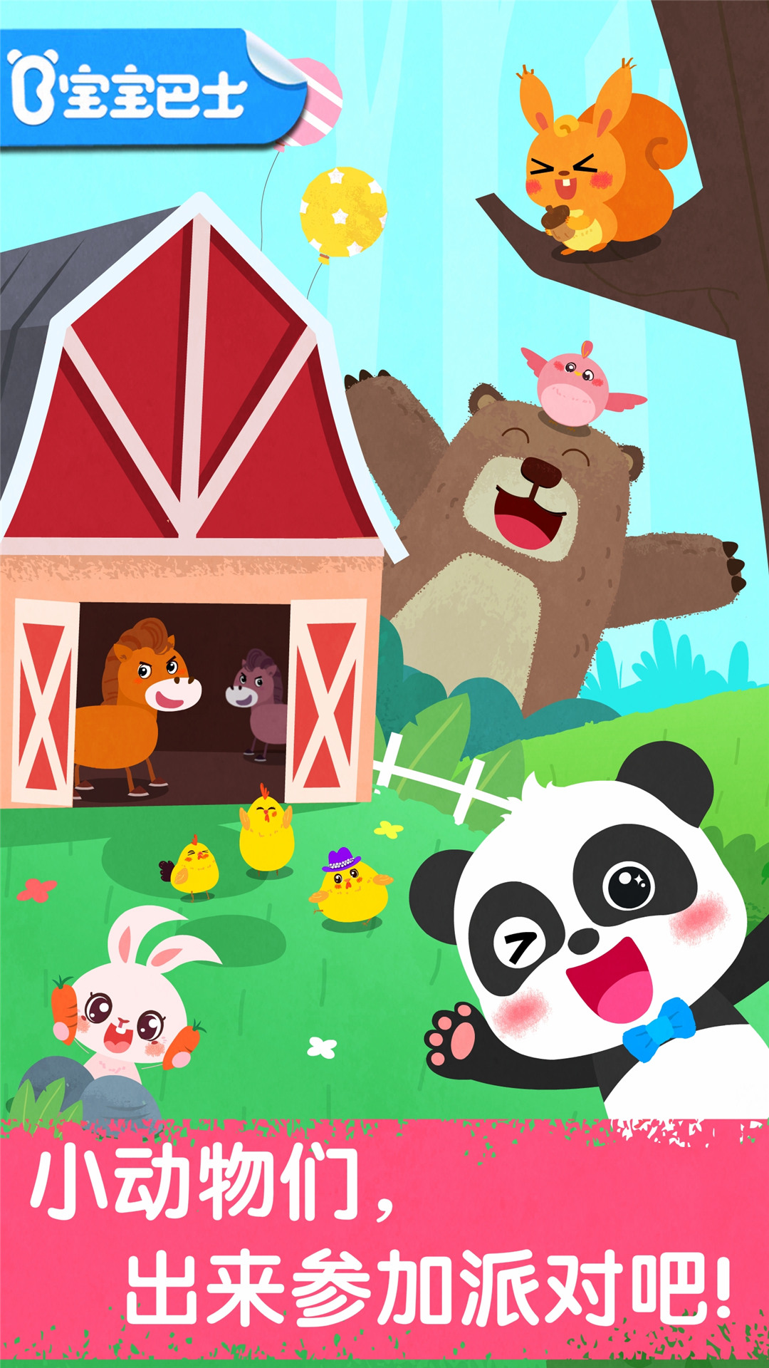 宝宝音乐派对 v2.0.5