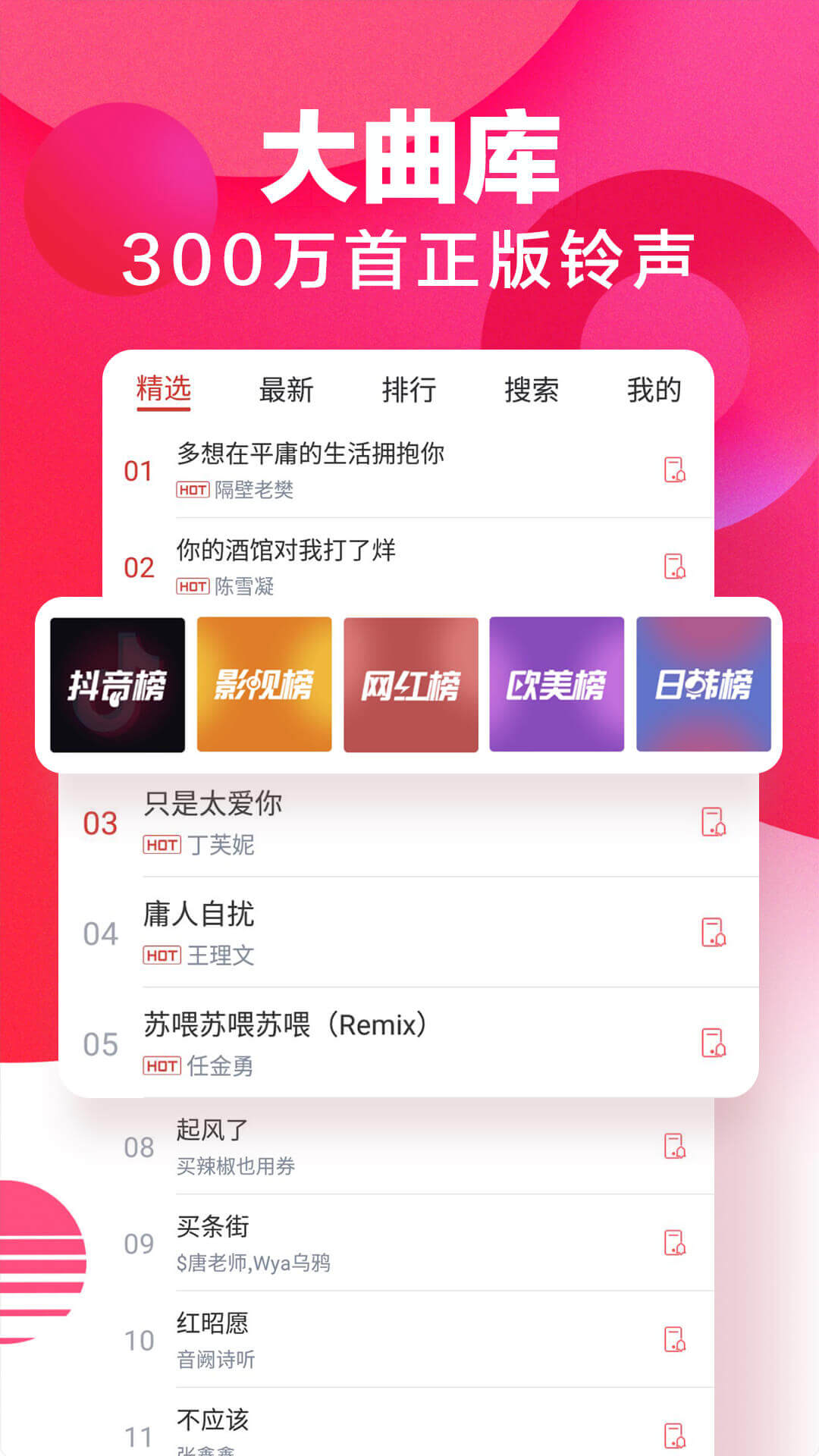 来电铃声大全截图0