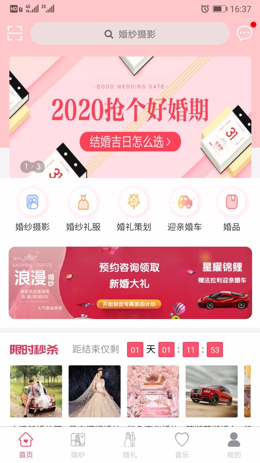 轻婚礼截图0