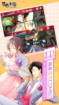 梦色卡司果盘版截图3