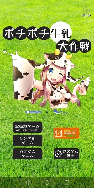 萌萌牛奶大作战(ポチ牛乳)截图0