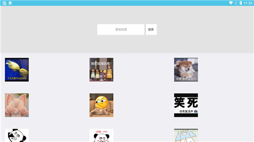 搜点表情包截图2