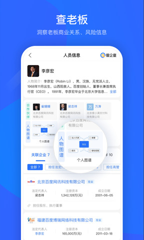 爱企查截图0