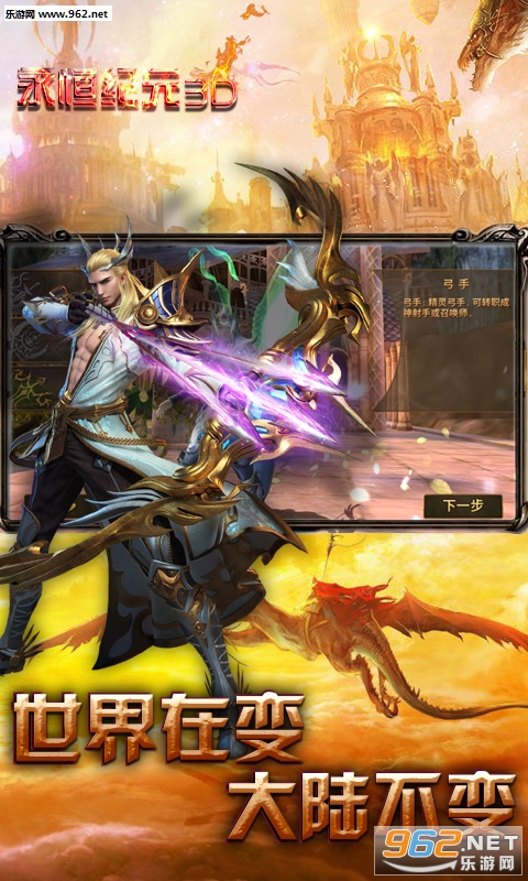 永恒纪元3D变态版 v3.82.6