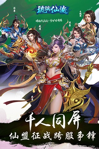 琉璃仙途截图3