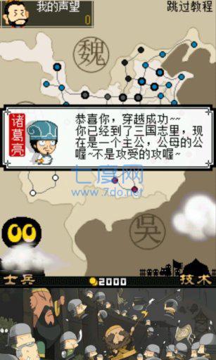 三国志塔防