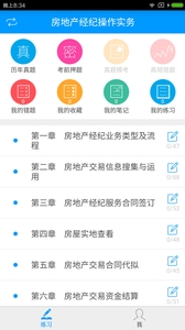 房地产经纪人协理备考宝典 v2.0.5