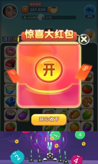 奇妙连连看极速版截图3