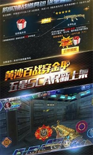 火线精英ol手机版截图2