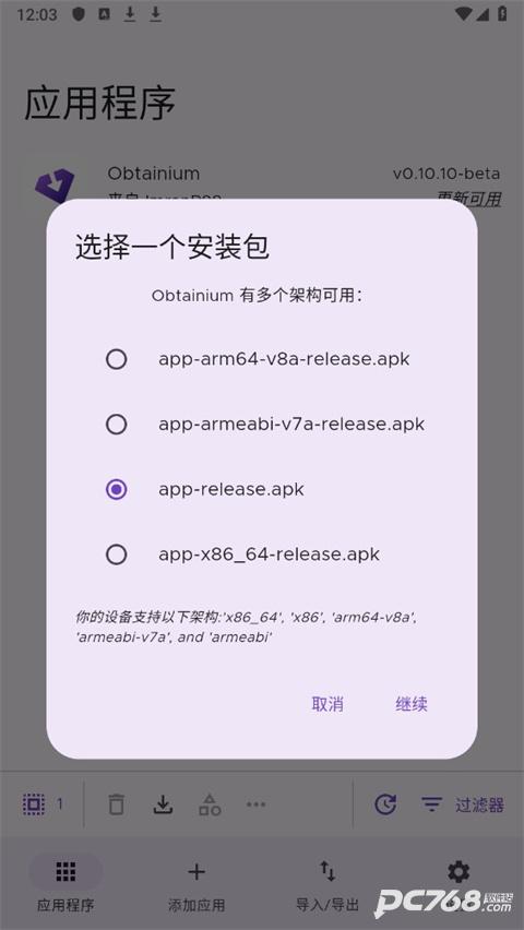 Obtainium