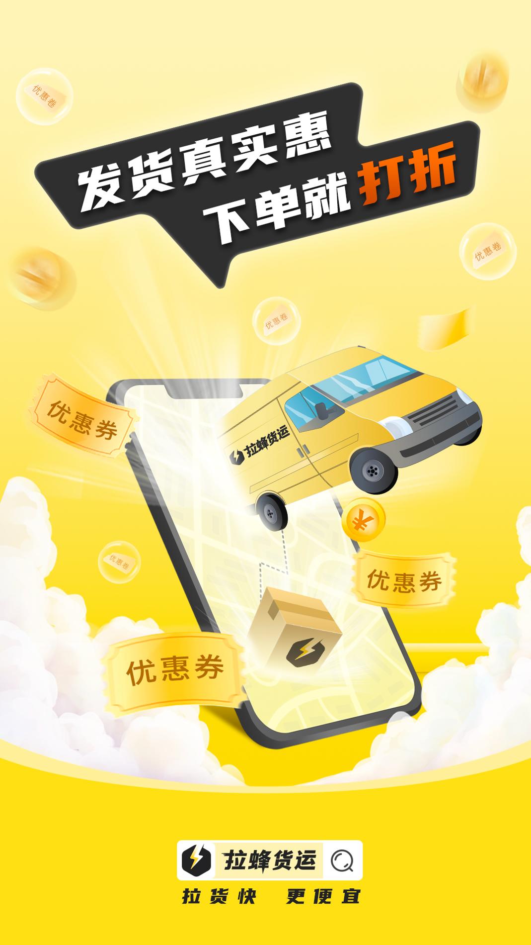 拉蜂货运截图0
