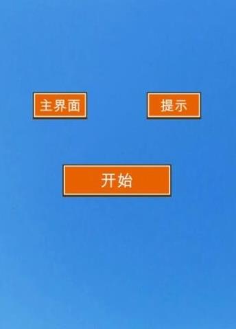 机智猫咪游戏安卓版图片1