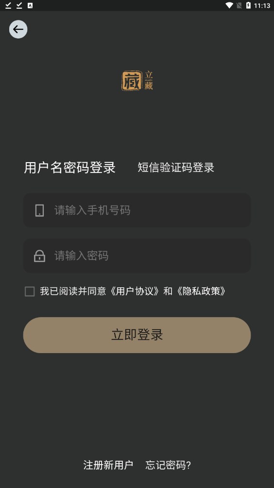 立藏数藏截图2