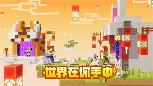 我的世界新春版