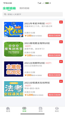 搞定法考App客户端图片1