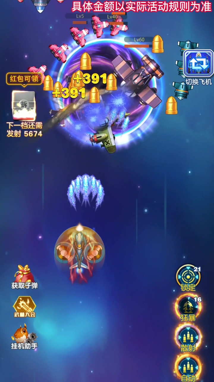 战机归来红包版 v1.0