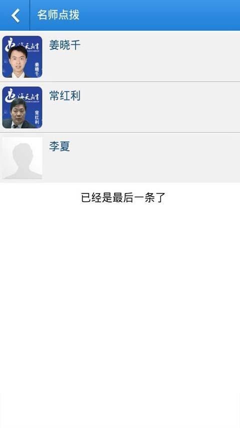 海天考研截图2