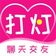 打灯聊天