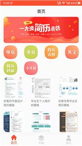 做简历截图0