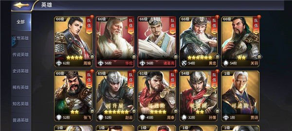 武将选择列表