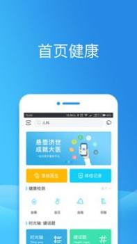 健康东莞截图3