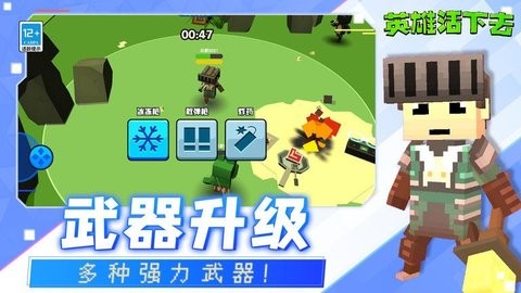 英雄活下去红包版截图0