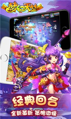 梦幻天竺官网版