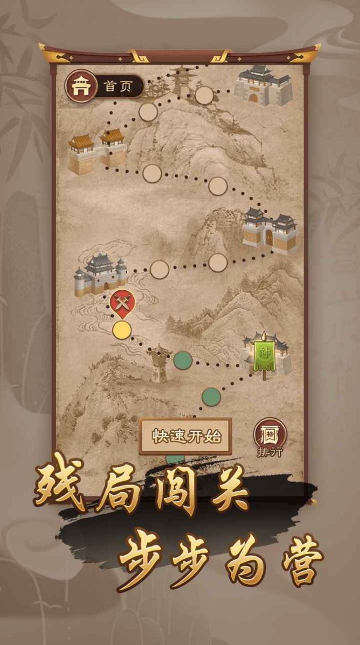 万宁象棋大招版重炮杀下载最新版 截图2