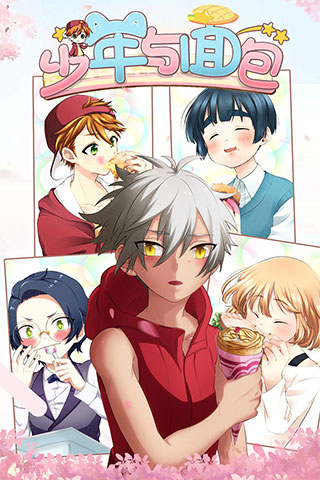 少年与面包手游中文版 v1.0.0