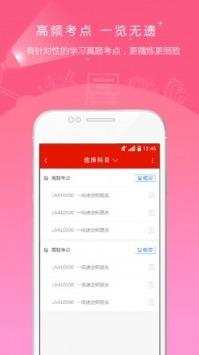 中大网校截图1