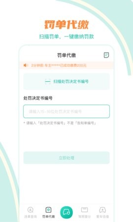 汽车违章查询助手截图0