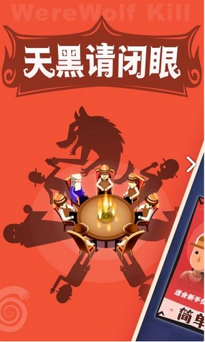 口袋狼人杀官方版截图2