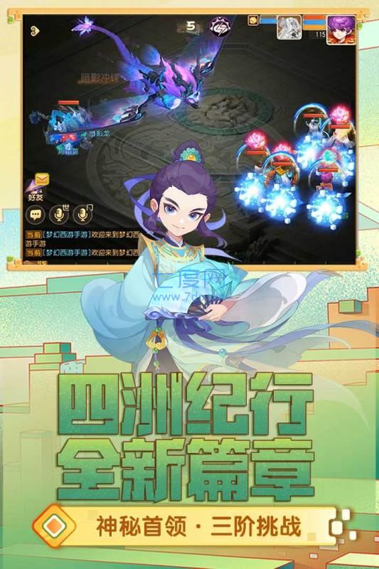 梦幻西游手机互通版截图2