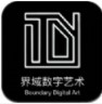 界域meta数字藏品