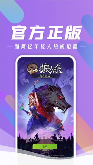 网易跑跑狼人杀游戏官方网站下载图片1