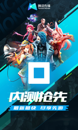 腾讯先锋官网版 V5.2.1.3961000