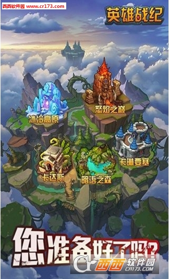 英雄战纪OL安卓版截图0