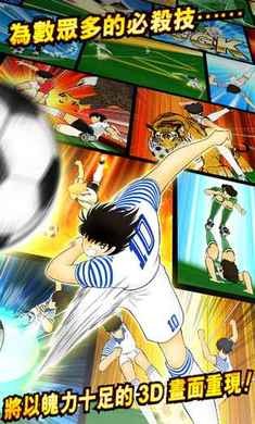 足球小将翼梦之队伍汉化版 v2.1.1