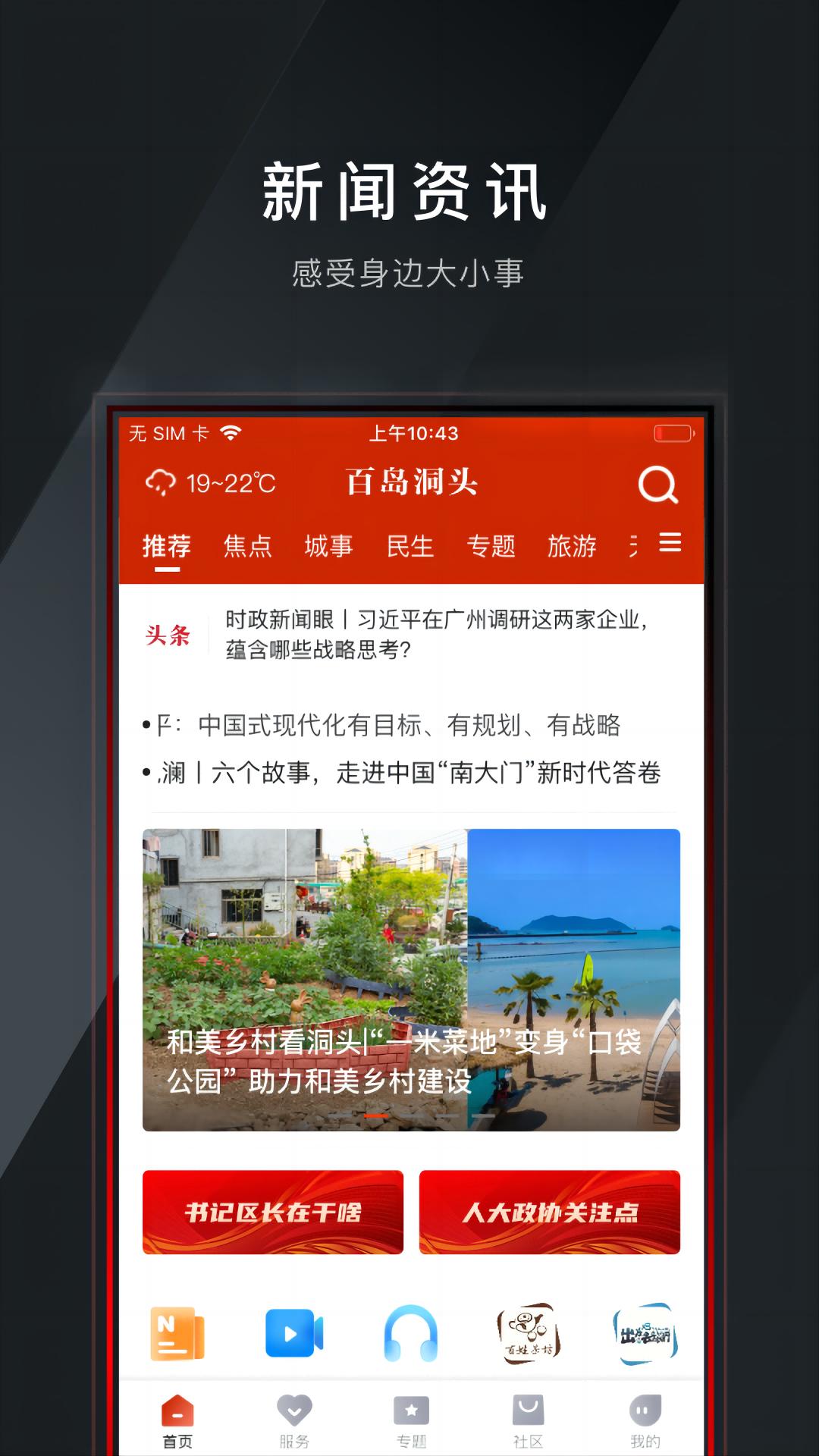 百岛洞头  v2.0.1