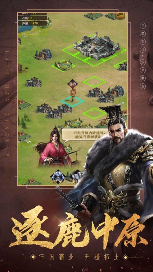 三国霸业逐鹿中原官方版