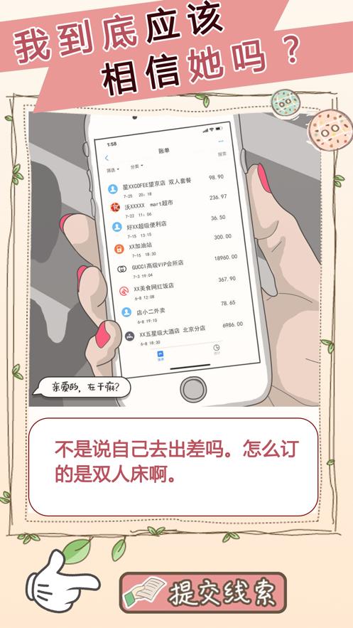 女友的秘密游戏红包版图片2