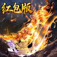 君临传奇高爆交易版