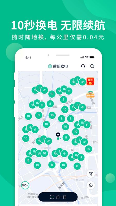 智租换电 版本：v3.5.2