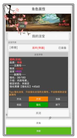 极简修仙截图2